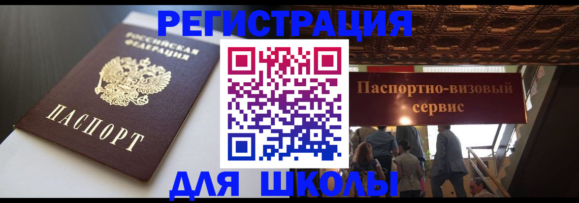 прописка для школы в Сортавале